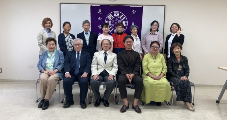 全日本運命学会55年の歴史